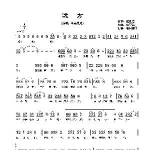 远方_歌谱投稿_词曲:赵铁志 杨宇浩