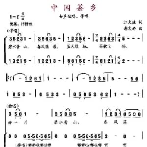 中国茶乡_合唱歌谱_词曲:江文波 谢文婷