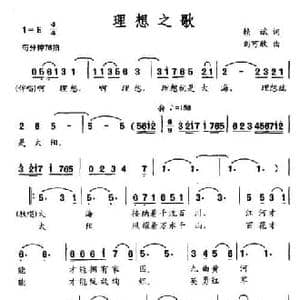理想之歌_民歌简谱_词曲:赖斌 刘可欣