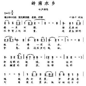 岭南水乡_民歌简谱_词曲:叶振平 叶振平