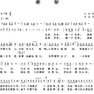 老爸_民歌简谱_词曲:爽歌 梁铭