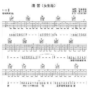 滴答_歌曲简谱