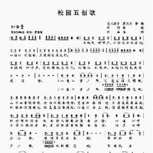 校园五创歌_歌谱投稿_词曲:杨斌 潘玲
