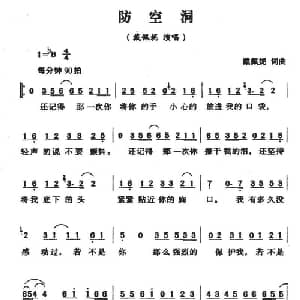防空洞_通俗唱法乐谱_词曲:戴佩妮 戴佩妮