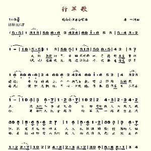 行军歌_歌谱投稿_词曲:潘世 潘世