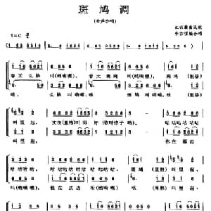 斑鸠调_合唱歌谱