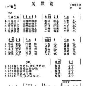骂媒婆_民歌简谱