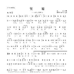 哭嫁_歌曲简谱