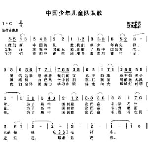 中国少年儿童队队歌_儿歌乐谱_词曲:郭沫若 马思聪