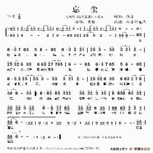 忘尘_歌谱投稿