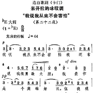 米开拉的咏叹调 我说我从来不会害怕 _外国歌谱
