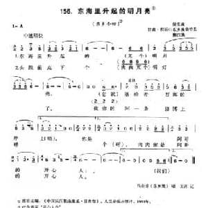 东海里升起的明月亮_民歌简谱