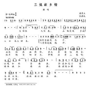 三姐故乡情_民歌简谱_词曲:燕子玉 张建成
