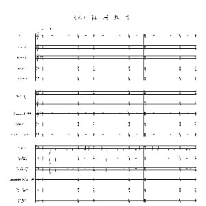 镇压叛乱 中山颂 交响组曲 之六 交响乐队总谱 施万春