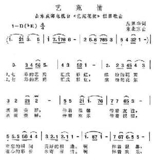 艺苑情_民歌简谱_词曲:丛翠华 宋北京