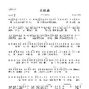 大肚腩_歌曲简谱_词曲:阿庆祥 阿庆祥