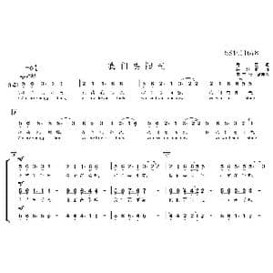 我们要阳光三声部合唱谱_歌曲简谱