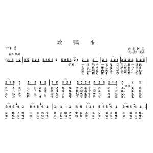 数鸭蛋_歌曲简谱