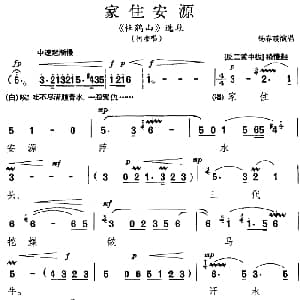 京剧谱 | 家住安源 杜鹃山 选段 柯湘唱段 杨春霞