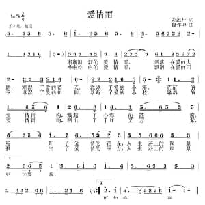 爱情雨_通俗唱法乐谱_词曲:龙远开 鲁作坤
