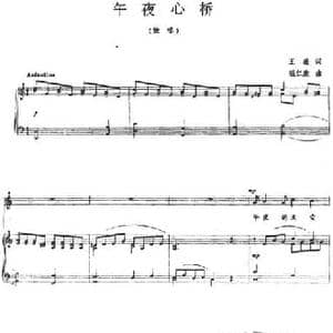 午夜心桥_民歌简谱_词曲:王薇 钱仁康