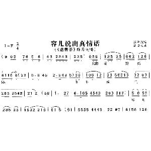黄梅戏谱 | 容儿说出真情话 送香茶 陈月英唱段 张萍 徐高生