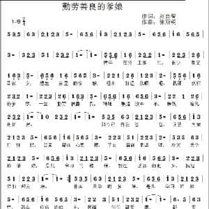 勤劳善良的爹娘_歌谱投稿_词曲:刘良智 徐斯朝