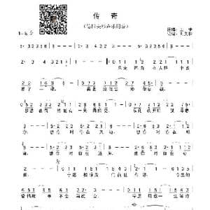 传奇_歌谱投稿