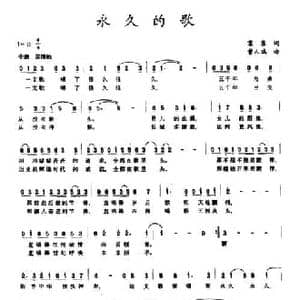 永久的歌_民歌简谱_词曲:霍霍 曹人瑞