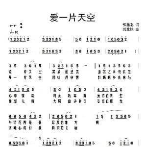 爱一片天空_歌谱投稿_词曲:张益魁 刘北休