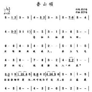 香山颂_民歌简谱_词曲:黄岁梅 黄岁梅