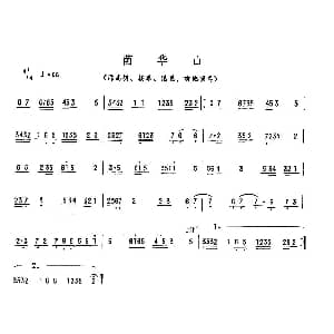 荫华山