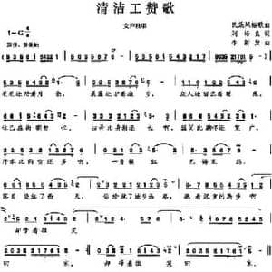 清洁工赞歌_民歌简谱_词曲:刘培良 李新发