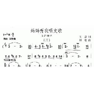 妈妈听我唱支歌_合唱歌谱_词曲:安静 田歌