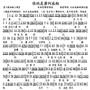 京剧谱 | 恨的是萧何丞相 未央宫 韩信唱段 琴谱 张宏伟 王永光据视频记谱