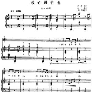 救亡进行曲_合唱歌谱_词曲:周钢鸣 孙慎