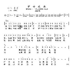 护士之歌_歌曲简谱