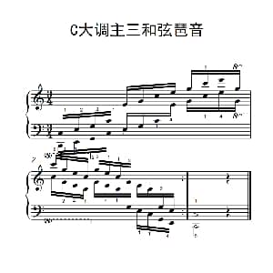 第七集1.C大调主三和弦琶音 钢琴谱