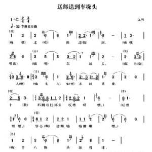 无锡民歌_送郎送到车垛偷_民歌简谱