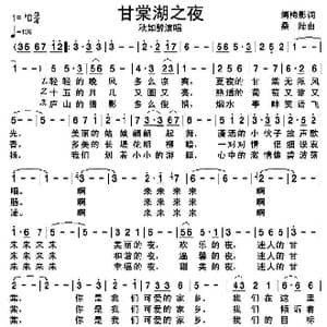 甘棠湖之夜_歌谱投稿_词曲:傅梅影 桑陆