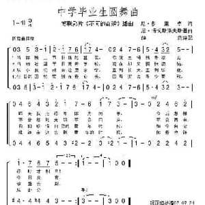 中学毕业生圆舞曲_歌谱投稿