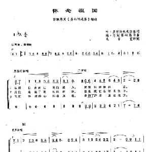 56怀念祖国 俄罗斯 _外国歌谱_词曲:叶 多尔马托夫斯基 德 肖斯塔科维奇