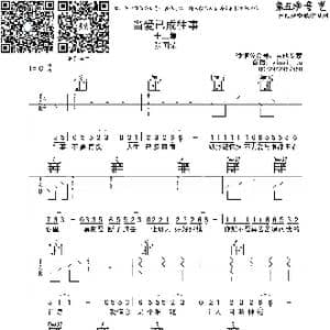 当爱已成往事_歌曲简谱