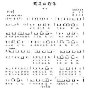 瑶里欢迎你_民歌简谱_词曲:方良 肖继根
