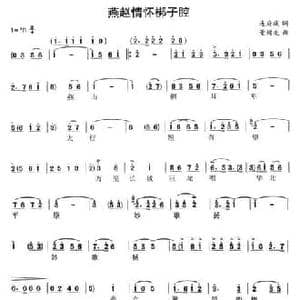 燕赵情怀梆子腔_民歌简谱_词曲:连府城 董树龙