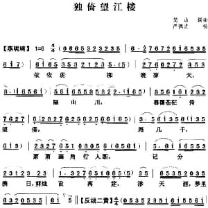 粤曲 独倚望江楼 严佩贞 梵山撰曲