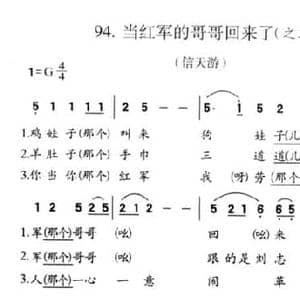 当红军的哥哥回来了_民歌简谱