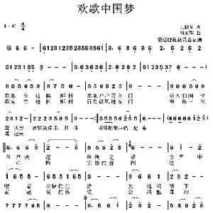 欢歌中国梦_歌谱投稿_词曲:王振琴 刘东辉