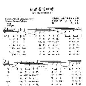 你碧蓝的眼睛_歌曲简谱