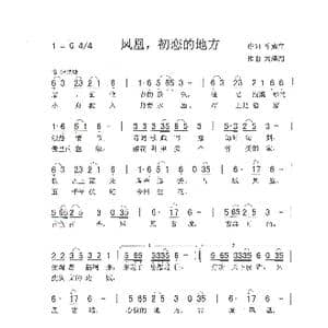 凤凰初恋的地方_歌曲简谱_词曲:单素奎 刘泽湖
